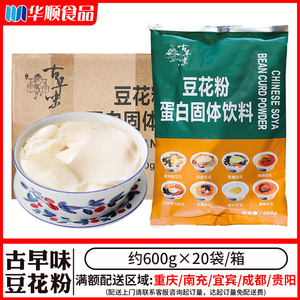 古早味豆花粉600g/袋 餐饮小吃商用冰豆花焦糖豆花冲泡速溶甜豆花