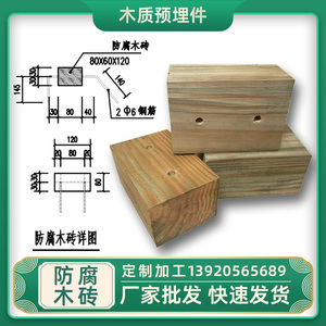 防腐处理木块 建筑构件厂松木防腐木砖打孔钻眼木质预埋件木方块