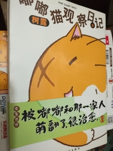 嘟嘟猫观察日记漫画