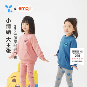【狂欢价】幼岚童装Emoji联名儿童保暖加厚卫衣玉米绒男童女