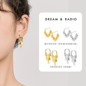 Dream＆Radio爱心亮片流苏耳环女设计感小众高级感几何金属耳扣