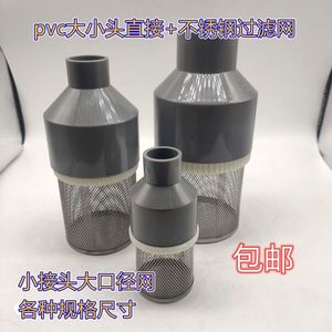 PVC接头过滤网终端过滤网过滤树叶杂质塑料管单过滤排水接大小头