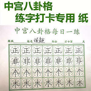中宫练字八卦格本小学生练字打卡方格加厚硬笔书法纸练字纸铜钱格