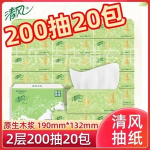 清风抽纸整箱20包2层200抽淡绿花面纸家用通用实惠装卫生纸