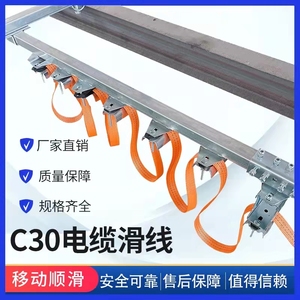 HXDL30电缆滑线轨道C30行车电缆滑轨 C型钢移门吊轮滑轨 厂家直销