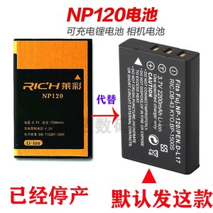 RICH 莱彩摄像机NP120电池 HD-A260 HD-M5 M58R28支持原装充电器