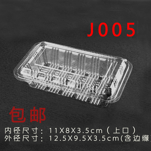 J005小一深透明寿司盒 长方形外卖塑料盒 点心西点甜品吸塑打包盒
