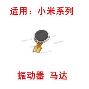适用小米8se 小米9马达cc9 小米6x青春版振子 震动排线 马达排线