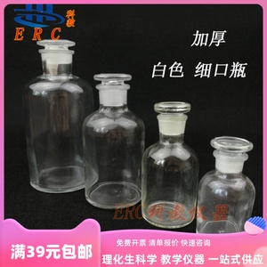 磨砂玻璃白色透明小口瓶细口瓶60/125/250/500ml玻璃塞化学试剂瓶