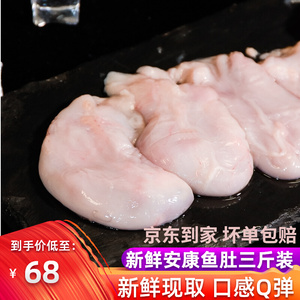 海捕安康鱼肚琵琶鱼泡现取鮟鱇鱼杂新鲜鱼胃鲜活冷冻鱼鳔水产海鲜