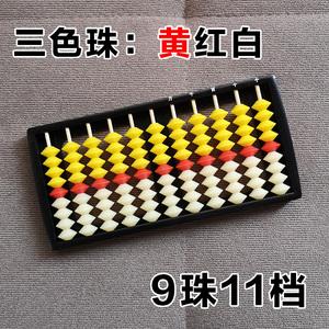 九珠算盘幼儿园数学算术9珠9档11档9行11珠心算老师教具挂式