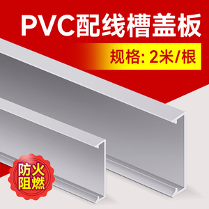 电气柜行线布线槽卡扣滑盖 PVC配线槽塑料盖板2米25 30 35 405060