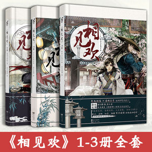 相见欢非天夜翔