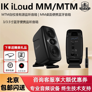IK iLoud MM MTM 3/3.5寸有源监听音箱 录音棚监听音响 HIFI音响