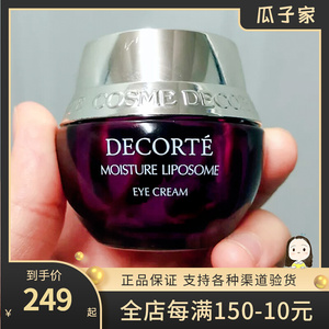decorte/黛珂高保湿赋活小紫瓶精华眼霜15g淡化细纹黑眼圈眼袋
