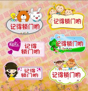 家用老人出门记得锁门忘带钥匙提示随手关门提醒忘锁门提示牌贴纸