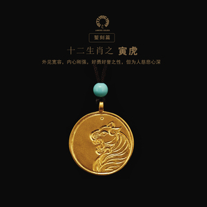 琳朝珠宝新品古法黄金手工錾刻十二生肖之寅虎