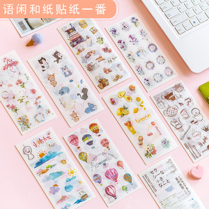 小清新可爱和纸装饰套装语闲儿童卡通贴画樱花收纳本贴手杖本创意拼贴