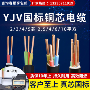 YJV电缆线国标铜芯2.5 4 6 10平方2/3/4/5芯充电桩三相四电线户外