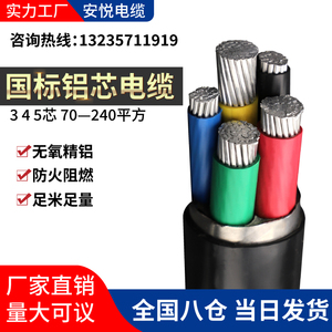 阳谷国标铝芯电缆线3 4 5芯70 95 120 185 240平方三相四线铝电缆