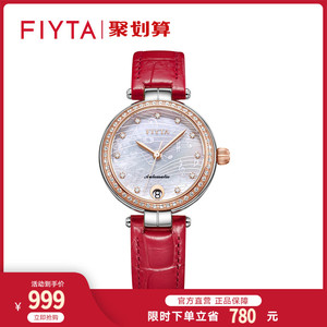 飞亚达心弦系列手表女机械表女款简约时尚小巧气质女士手表