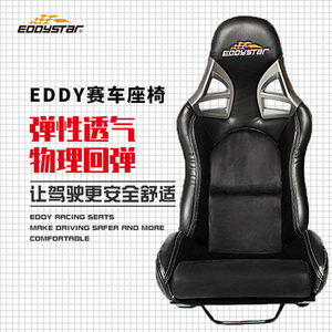 EDDY赛车座椅汽车改装座椅内饰轻量化可调改装桶椅赛车模拟器座椅