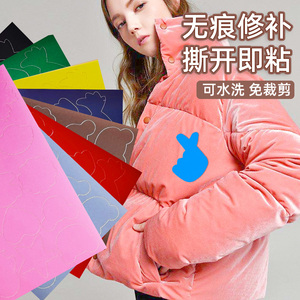 羽绒服补丁贴布贴自粘无痕修复修补贴破洞贴布免熨烫衣服图案贴花