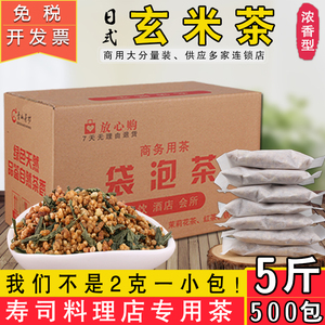 5斤日式玄米茶商用袋泡茶叶包饮料争鲜蒸青绿茶糙米寿司店专用麦
