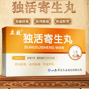 话舒筋腰痛片复方腰痹痛胶囊骨宁去寒湿中药中成药风寒湿阻药物寒正品