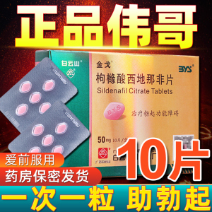 口服tb9伟弋速效助硬勃大持久不射(不是延时万艾可壮速效阳药保健品