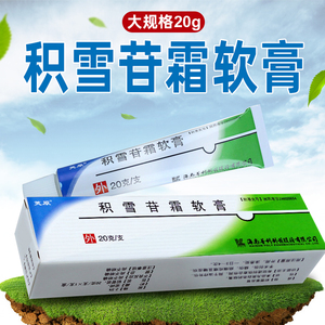 tb1芙原积雪苷霜软膏20g 积雪草苷霜软膏 祛痘印 疤痕 疙瘩 淡化 修护