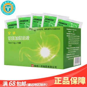 5g*15袋/盒中和胃酸药用于治疗胃及十二指肠溃疡或胃酸过多引起的反酸