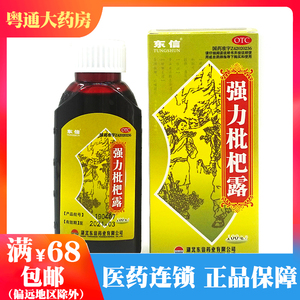 东信强力枇杷露 100ml/瓶 咳嗽支气管炎止咳化痰清肺支气管炎咳嗽