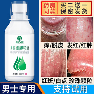 男士洗液高锰酸钾抑菌私处异味龟头清洗外用泡脚坐浴高猛酸钾溶液