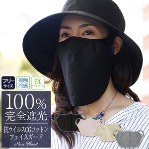 日本代购直邮 日本制 rose blanc100%uv防晒口罩抗筠冷感面罩