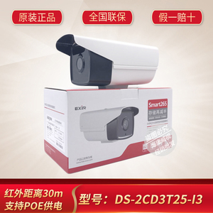 海康威视DS-2CD3T25-I3 200万像素H.265编码POE高清网络摄像机