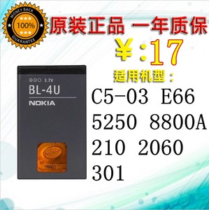 NOKIA 诺基亚BL-4U原装电池 3080 5530 N500 C5-05 E75 C503 6600