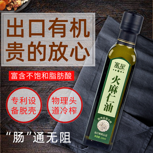 塞星火麻仁油小瓶250ml火麻油正品出口有机一级拌蜂蜜食用油