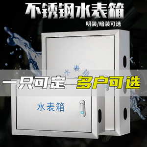 明装家用304不锈钢水表箱户外201暗装保温室外加厚自来水厂遮挡箱
