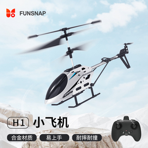 逗映 (FUNSNAP)迷你合金版遥控飞机小型防撞耐摔儿童玩具直升机智能定高无人机模型航拍飞行器