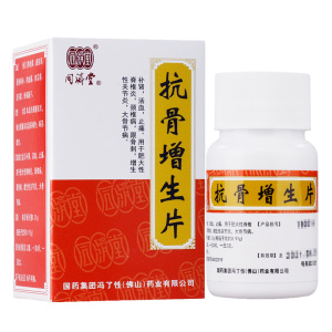 包邮 套餐省】同济堂 抗骨增生片 100片*1瓶/盒 活血止痛 脊椎炎 颈椎