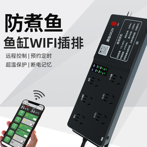 沈阳沃尔达G02鱼缸智能插排 wifi手机控制定时开关水族箱专用插座