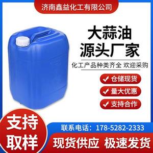 现货提取油大蒜素 全水溶植物畜牧水产养殖饲料级农用大蒜油