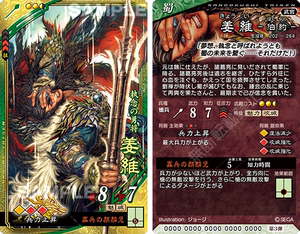 三国志大战姜维