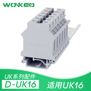 D-UK16挡板 接线端子UK-16N封板 16G 绝缘安全挡片 侧板 高脚