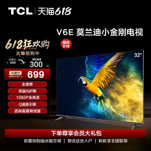 TCL 32V6E 32英寸全面屏智能网络液晶高清平板电视机卧室40