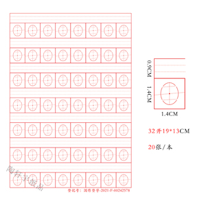 硬笔书法32开蛋形格 速练楷书专用米字练习字本临摹字帖 定做订制