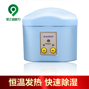 助听器干燥盒电子干燥器3/6小时专用定时关机型AID200T除湿抽湿盒