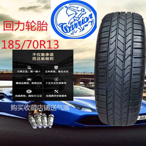 朝阳回力 185/70r13 rp26 适配轿车胎 面包车胎 1857013 18570r13