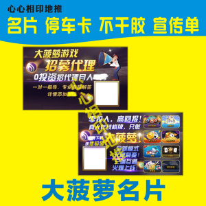 大菠萝棋牌名片定制地推宣传小卡片印刷打印推广挪车卡设计广告贴